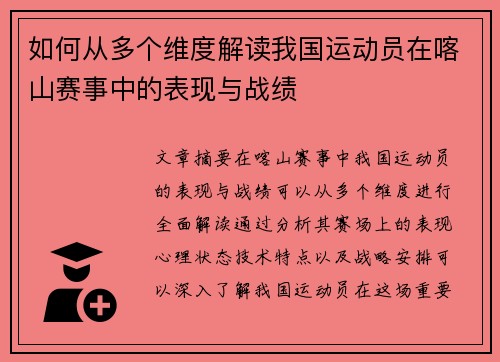 如何从多个维度解读我国运动员在喀山赛事中的表现与战绩