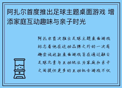 阿扎尔首度推出足球主题桌面游戏 增添家庭互动趣味与亲子时光